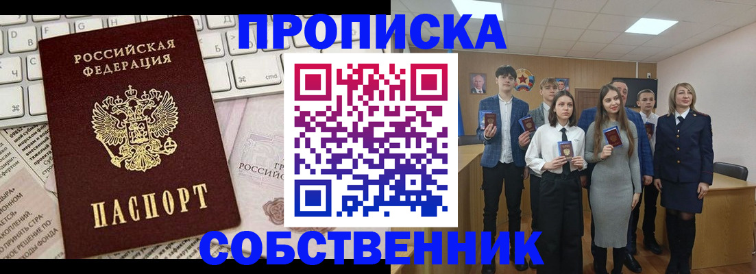 временная регистрация купить в Шелехове