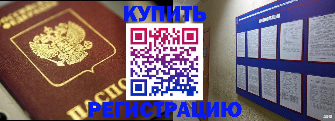 временная регистрация в квартире в Шелехове