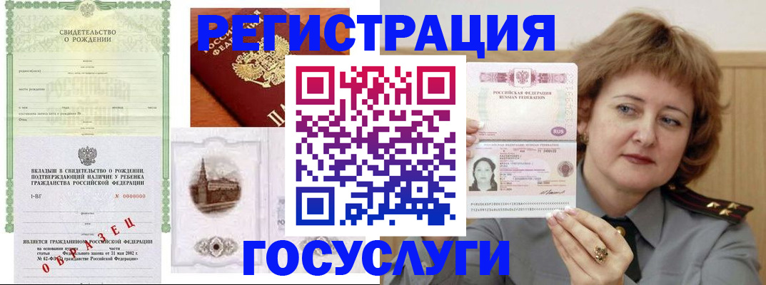 временная регистрация госуслуги в Шелехове