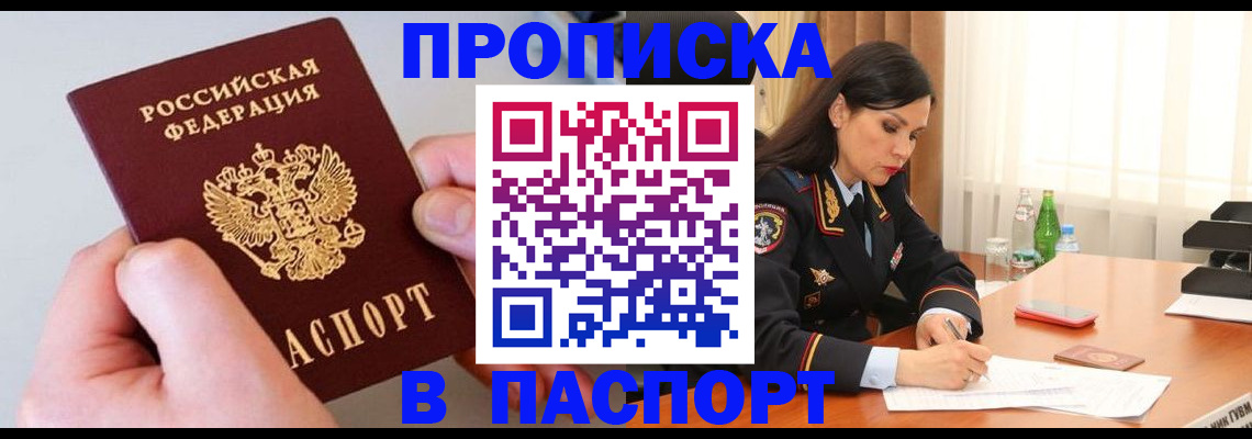 временная регистрация поиск в Шелехове