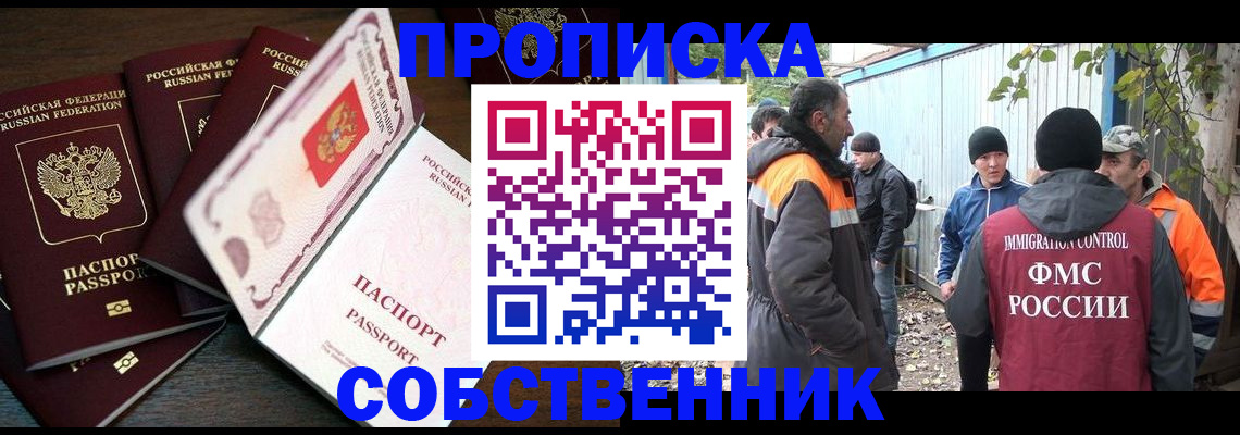 временная регистрация законно в Шелехове